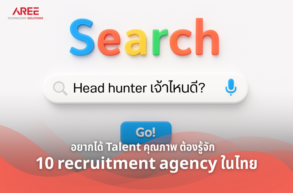 recruitment agency ในไทย