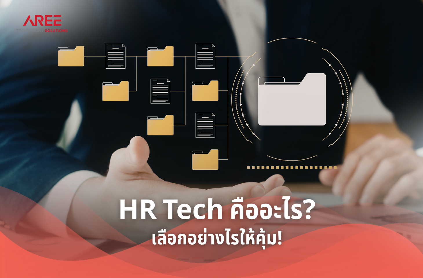 HR Tech คืออะไร