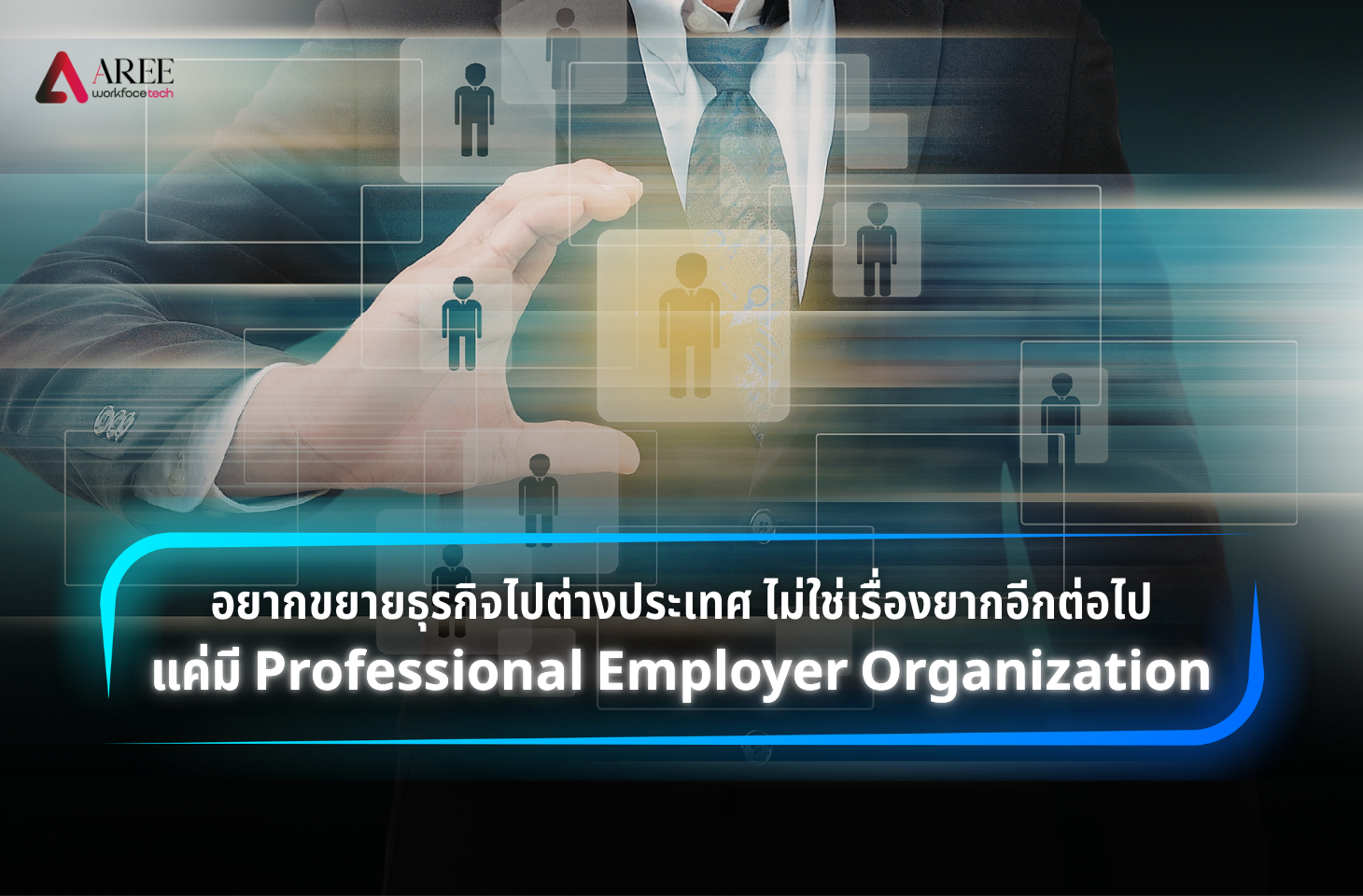 professional employer organization