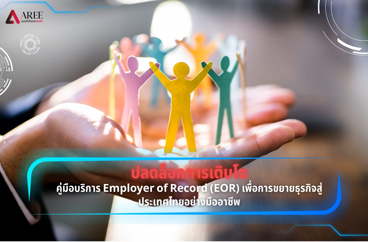 Employer of Record (EOR)