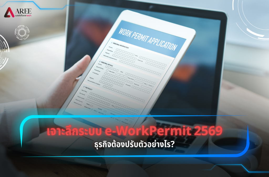 e-WorkPermit