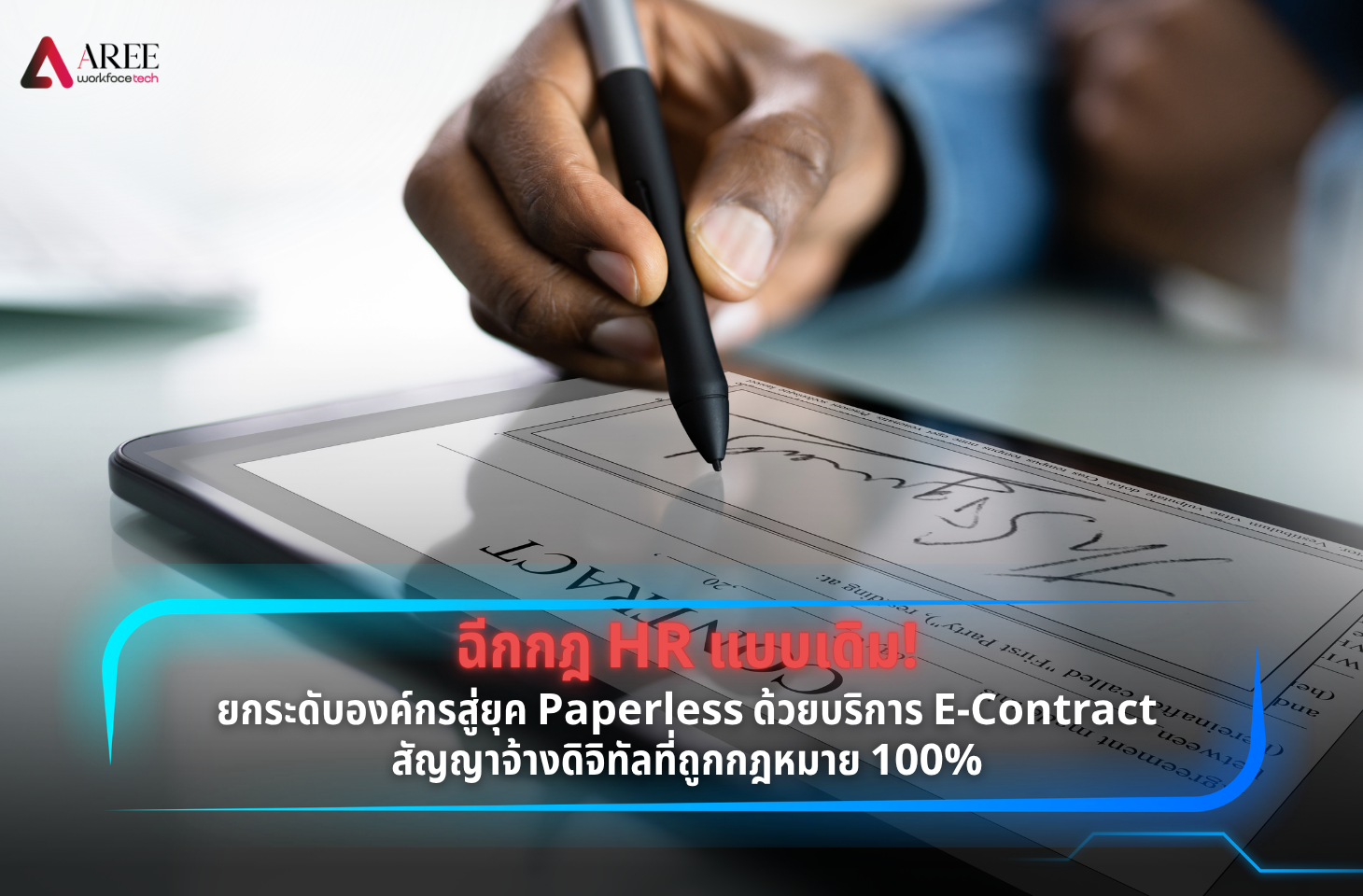 บริการ E-Contract